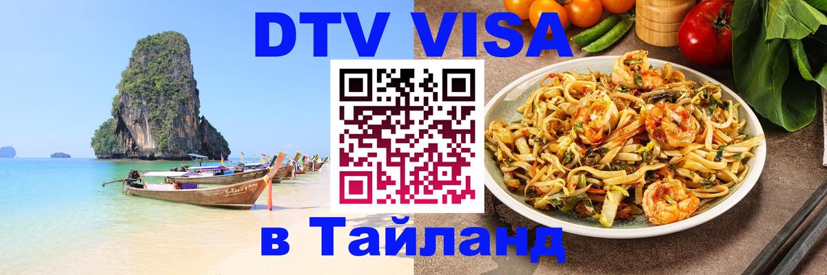 Оформление DTV визы под ключ: стоимость и тарифы, только загранпаспорт - Самуи  20.11.2025 